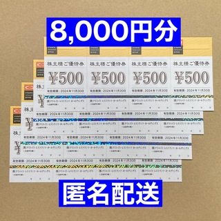 クリエイト・レストランツ・ホールディングス 株主優待券 8,000円分