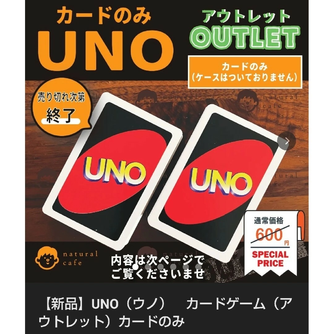 UNO１セット箱無し格安！ エンタメ/ホビーのアニメグッズ(カード)の商品写真