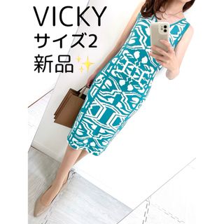 【新品タグ付き❤️】 VICKY ビッキー✨サイズ2✨洗える✨春夏ワンピース