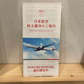 ジャル(ニホンコウクウ)(JAL(日本航空))のJAL 日本航空　株主優待券2枚(航空券)