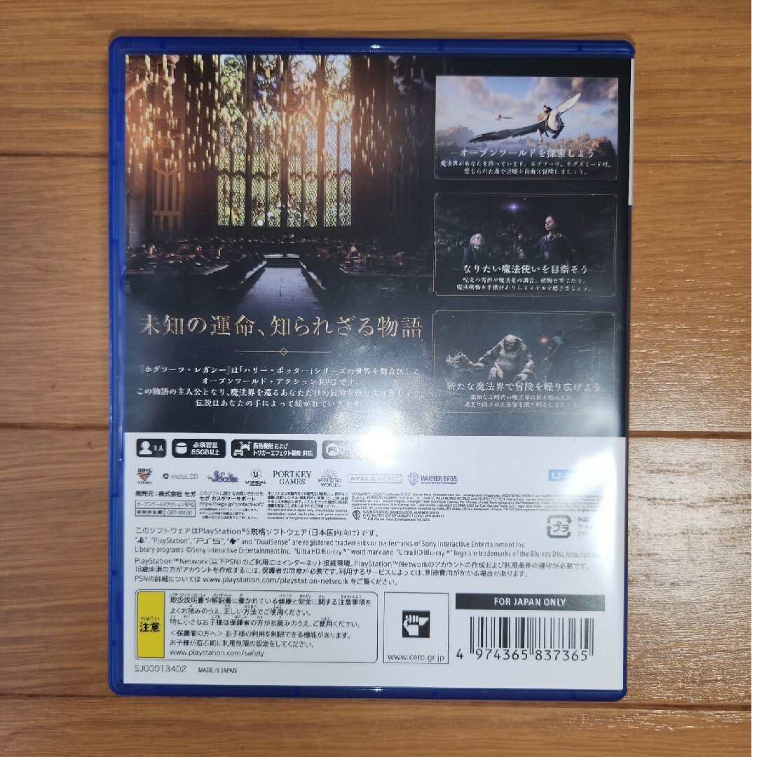 PlayStation(プレイステーション)のPS5 ホグワーツ・レガシー エンタメ/ホビーのゲームソフト/ゲーム機本体(家庭用ゲームソフト)の商品写真