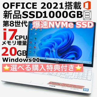 フジツウ(富士通)のCorei7 富士通 ノートパソコン Windows11 SSD オフィス付き(ノートPC)