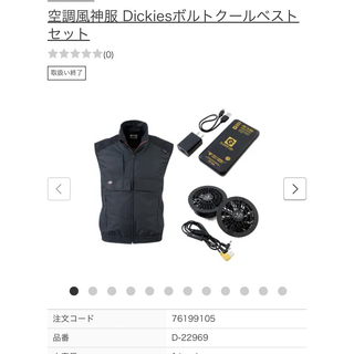 Dickies - ディッキーズ　Ｄickeys  空調服　ボルトクールベスト　セット