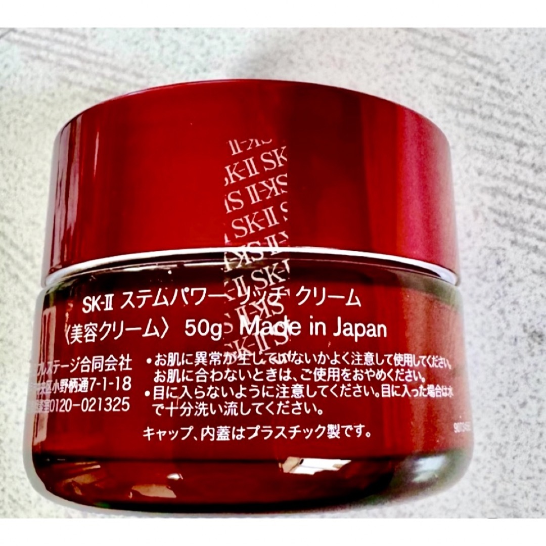 SK-II ステムパワー リッチ クリーム(50g)」 SK-II ステムパワー リッチ クリーム(50g)」