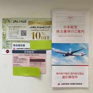 JAL(日本航空) - JAL  株主優待券　2024