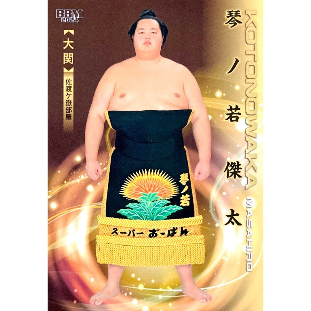 琴ノ若 レギュラーカード BBM 2024 大相撲カード 響 琴櫻 エンタメ/ホビーのトレーディングカード(シングルカード)の商品写真