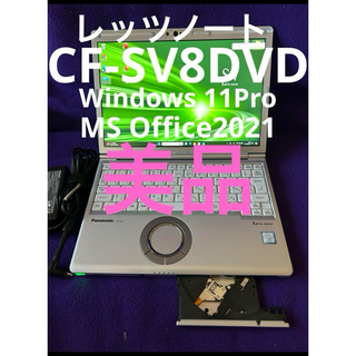 Panasonic - レッツノート SV8 DVD 8G/SSD256GB Office2021認証済