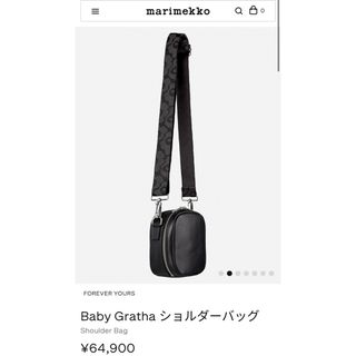 marimekko - marimekko マリメッコ　Baby Gratha ショルダーバッグ　黒