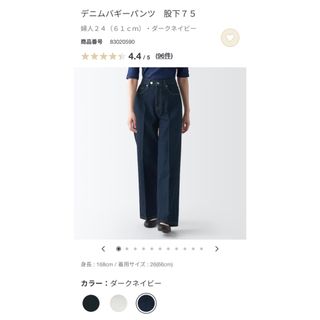 MUJI (無印良品) - 無印良品　デニムバギーパンツ　ダークネイビー　婦人24