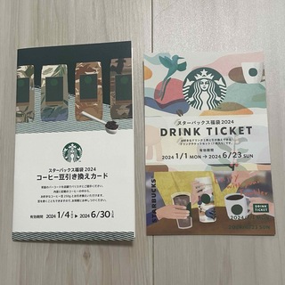 スターバックス(Starbucks)のスターバックスコーヒー豆引き換えカード1枚＆ドリンクチケット2枚(フード/ドリンク券)