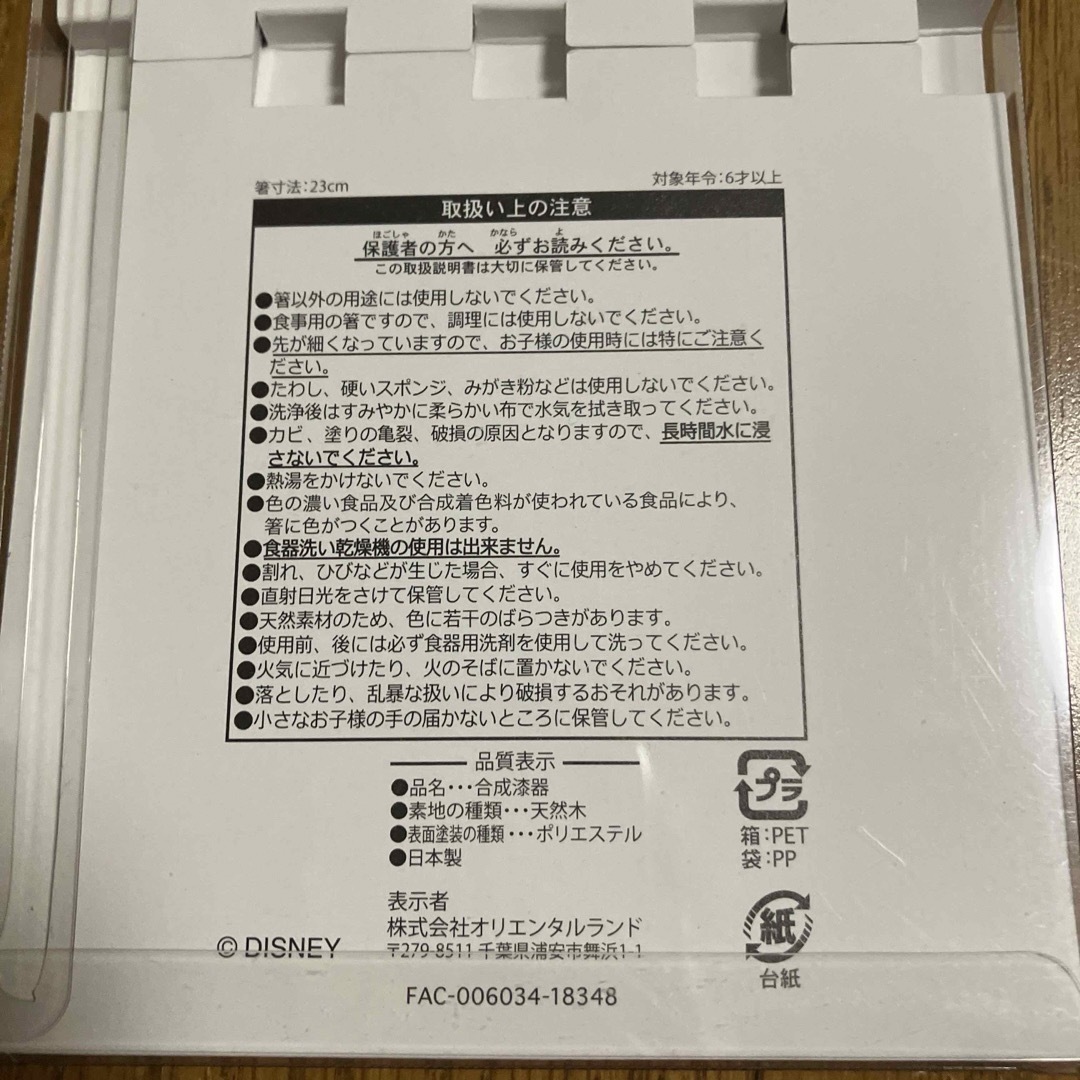 Disney(ディズニー)のダッフィー ＆フレンズ　おはしセット インテリア/住まい/日用品のキッチン/食器(カトラリー/箸)の商品写真