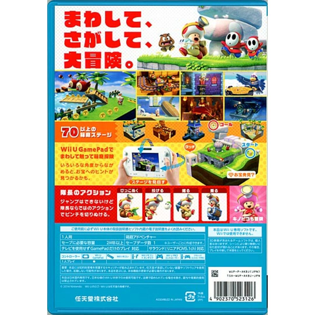 Wii U(ウィーユー)の進め！ キノピオ隊長　Wii U　ディスク傷 エンタメ/ホビーのゲームソフト/ゲーム機本体(家庭用ゲームソフト)の商品写真