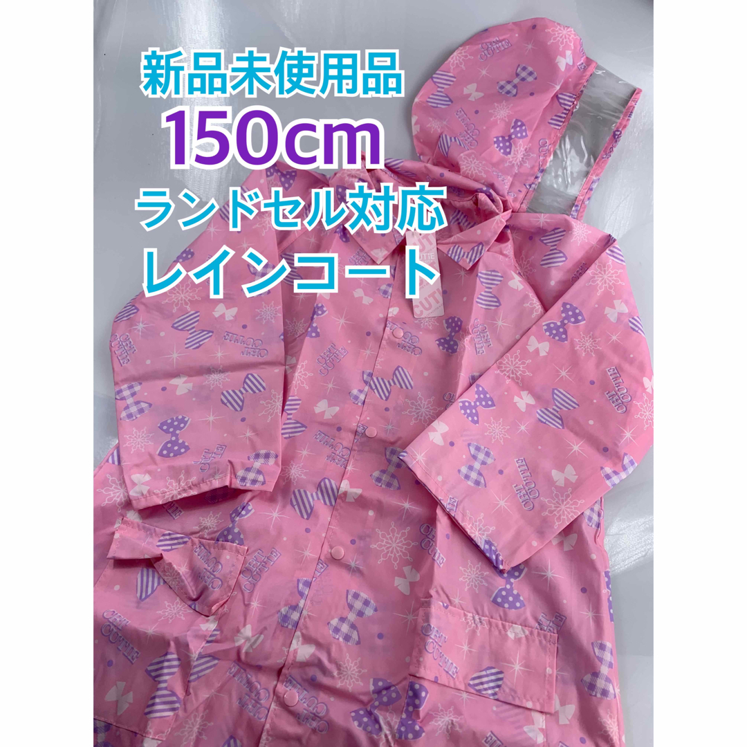 レインコート150cm ピンク　リボン柄 キッズ/ベビー/マタニティのこども用ファッション小物(レインコート)の商品写真