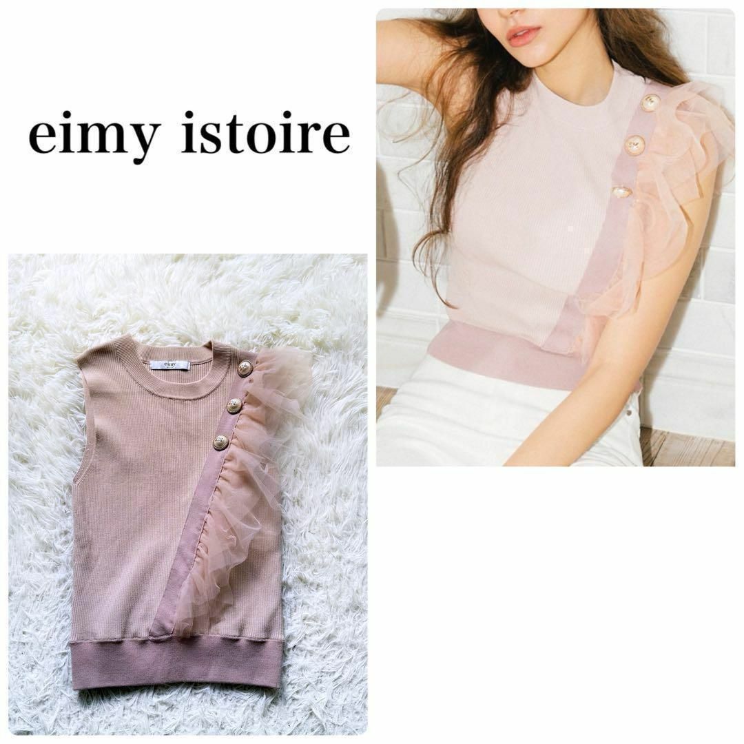 eimy istoire(エイミーイストワール)のエイミーイストワール　EM pearlチュールコンビニットトップス　ピンク レディースのトップス(Tシャツ(半袖/袖なし))の商品写真