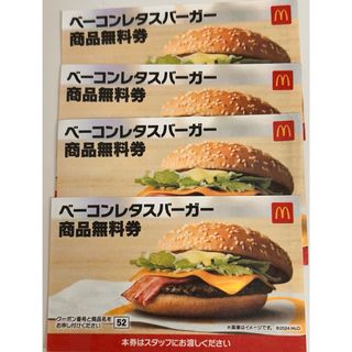 マクドナルド(マクドナルド)のマクドナルド無料券(レストラン/食事券)