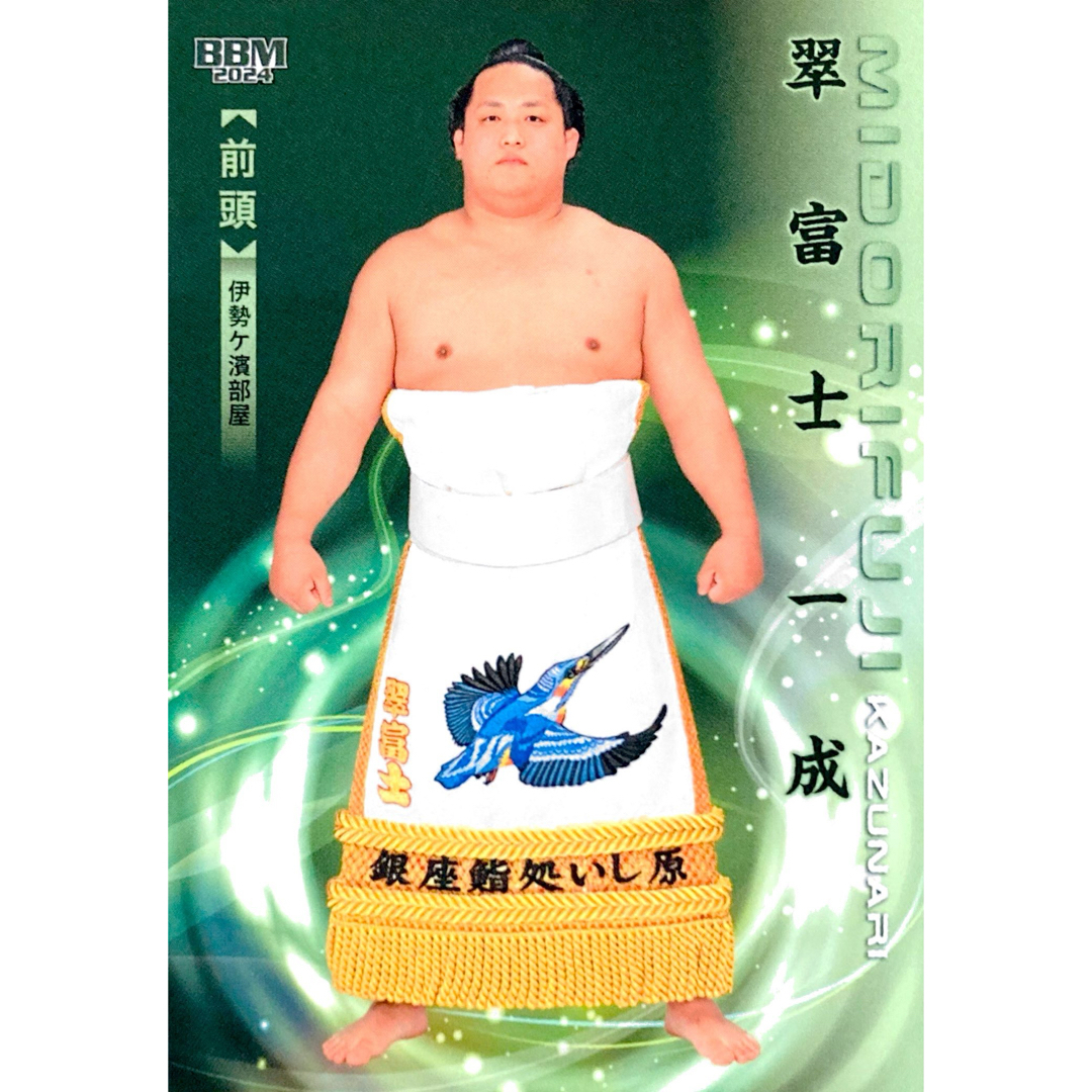 翠富士 前頭 レギュラーカード BBM 2024 大相撲カード 響 エンタメ/ホビーのトレーディングカード(シングルカード)の商品写真