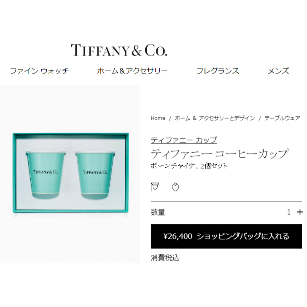 Tiffany & Co.(ティファニー)のTiffany ティファニー　コーヒー　カップ　2個セット インテリア/住まい/日用品のキッチン/食器(グラス/カップ)の商品写真