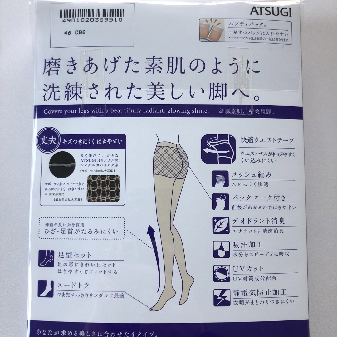 Atsugi(アツギ)の【新品】アツギ　ストッキング　ヌーディベージュ レディースのレッグウェア(タイツ/ストッキング)の商品写真