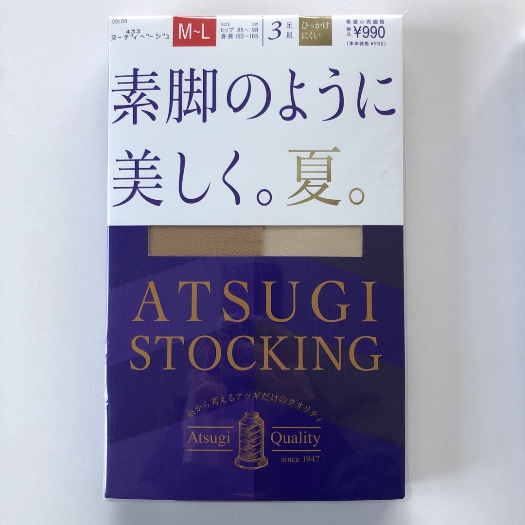 Atsugi(アツギ)の【新品】アツギ　ストッキング　ヌーディベージュ レディースのレッグウェア(タイツ/ストッキング)の商品写真