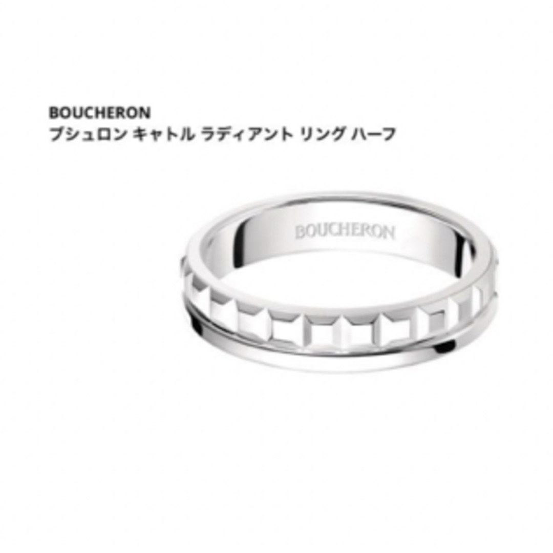 BOUCHERON(ブシュロン)のご専用です　ブシュロン キャトル ラディアント リング ハーフ レディースのアクセサリー(リング(指輪))の商品写真