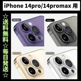 iPhone14Promax カメラカバー カメラ保護 カメラレンズカバー(保護フィルム)