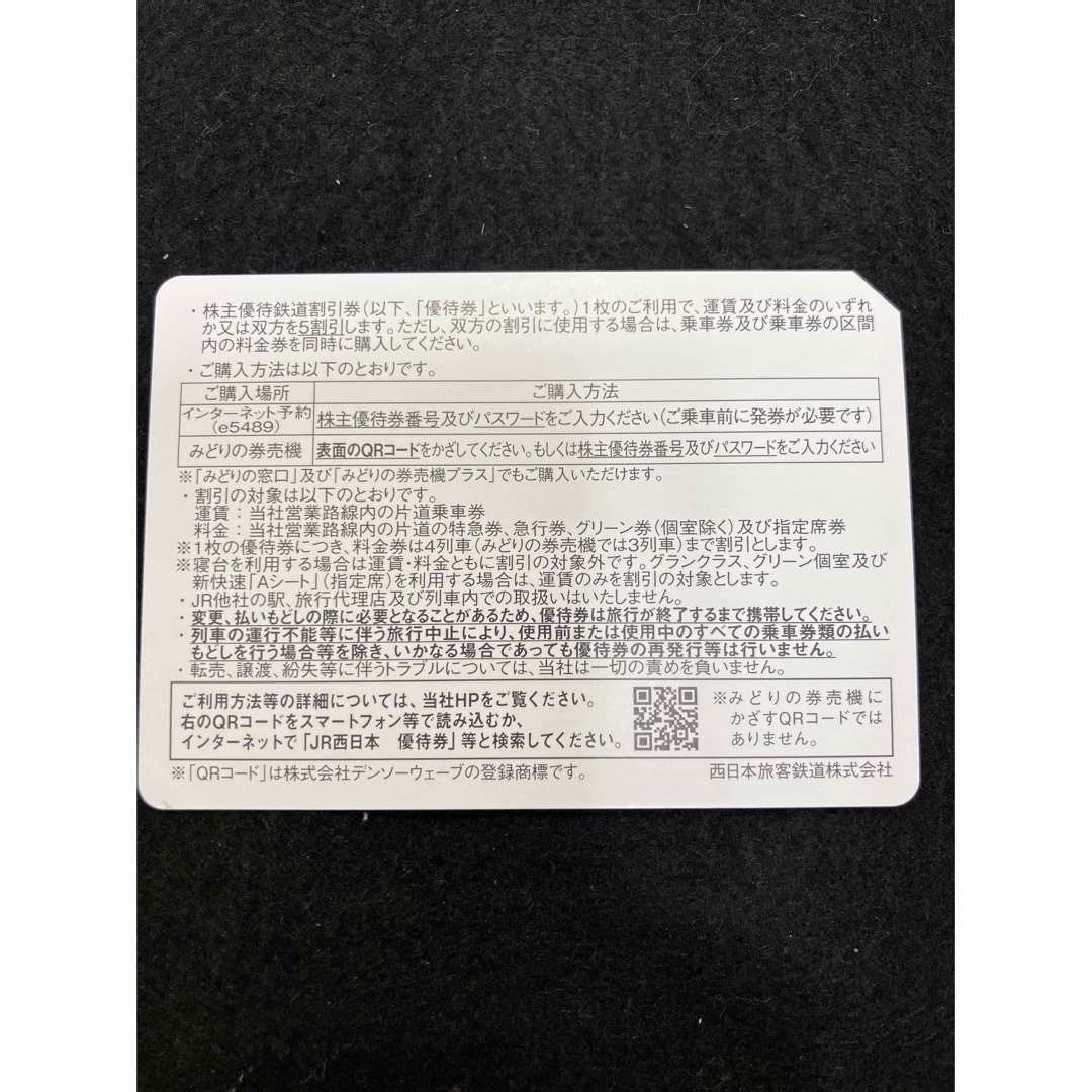 JR西日本株主優待鉄道割引券4枚セット チケットの乗車券/交通券(鉄道乗車券)の商品写真
