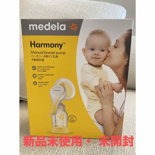 メデラ(medela)のmedela Harmony™ メデラ　ハーモニー　手動さく乳器(その他)