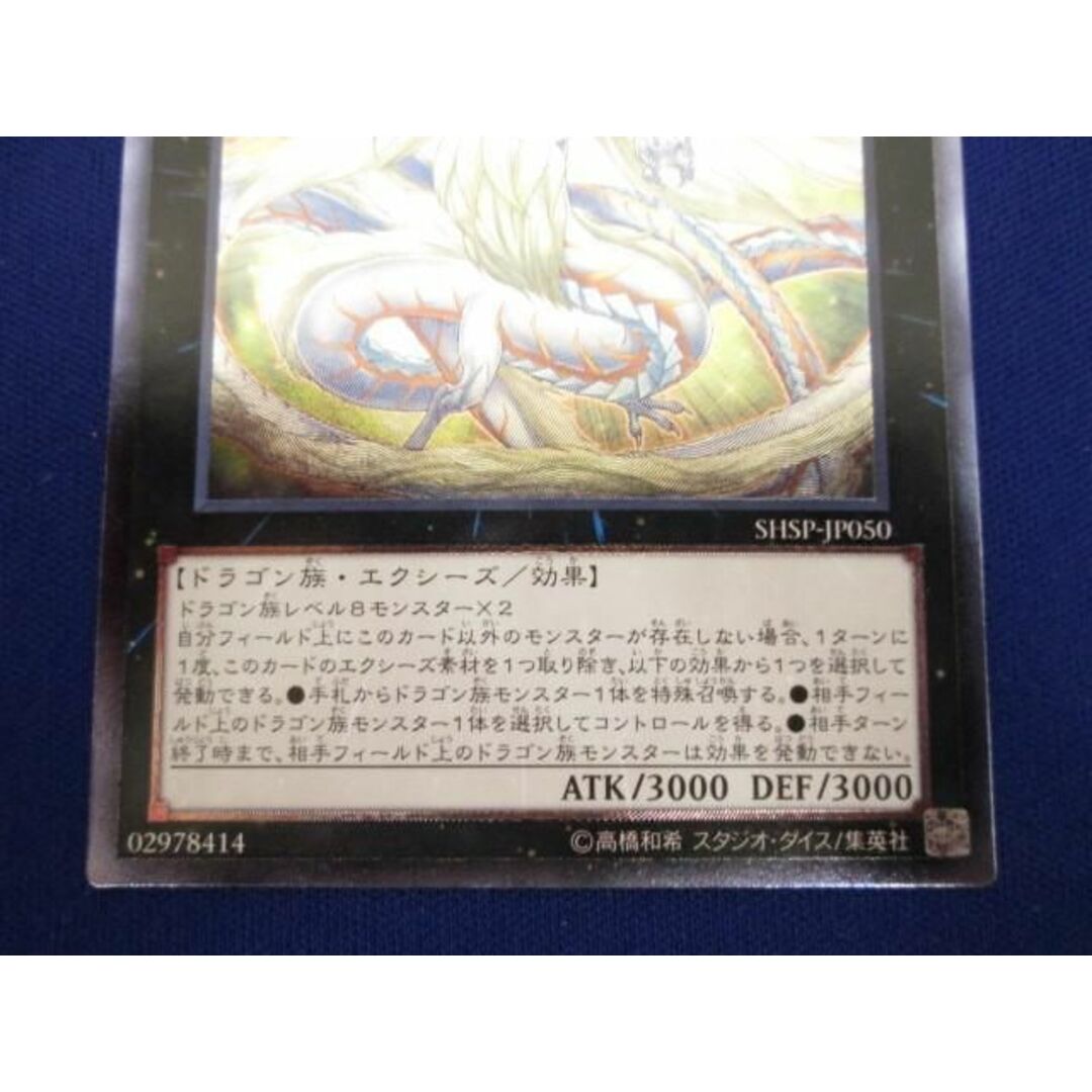  トレカ 遊戯王 SHSP-JP050 Ｎｏ.４６ 神影龍ドラッグルーオン アルティメット エンタメ/ホビーのトレーディングカード(その他)の商品写真