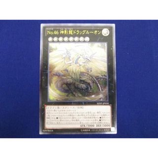  トレカ 遊戯王 SHSP-JP050 Ｎｏ.４６ 神影龍ドラッグルーオン アルティメット(その他)