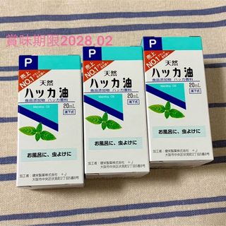 ケンエイセイヤク(KENEI)の健栄製薬 ハッカ油P 20mL 3本 ハッカオイル 精油 虫よけ アロマ 入浴剤(エッセンシャルオイル（精油）)