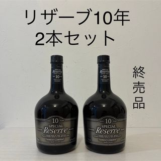 サントリー - サントリー　リザーブ10年　2本セット　新品未開封　終売品　ウイスキー　古酒