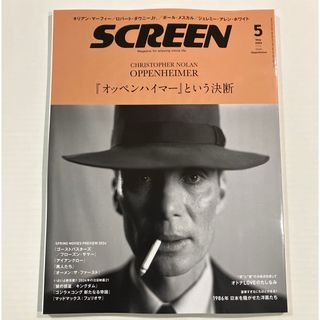 雑誌　SCREEN  2024年5月号　　山﨑賢人　(人文/社会)