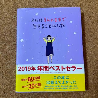 ワニブックス - 私は私のままで生きることにした