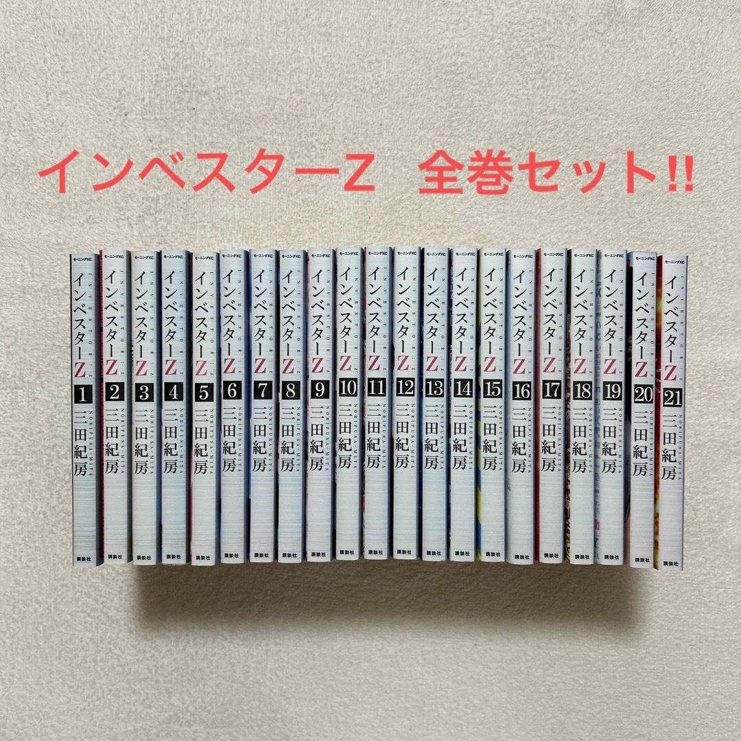 インベスターZ 全巻セット‼︎ | フリマアプリ ラクマ インベスターZ 全巻セット‼︎ | フリマアプリ ラクマ