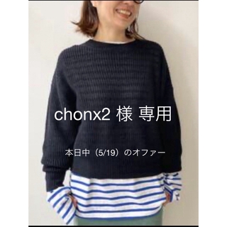 アパルトモンドゥーズィエムクラス(L'Appartement DEUXIEME CLASSE)の美品！L'Appartement Linen Boys Knit ネイビー(ニット/セーター)