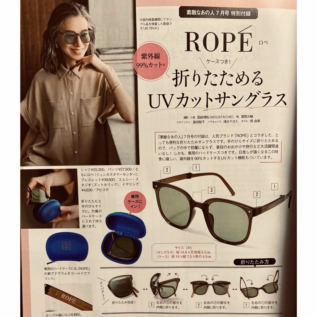 ROPE’(ロペ)の素敵なあの人 2024年 07月号 付録 ロペROPE 折りたたみサングラス レディースのファッション小物(サングラス/メガネ)の商品写真