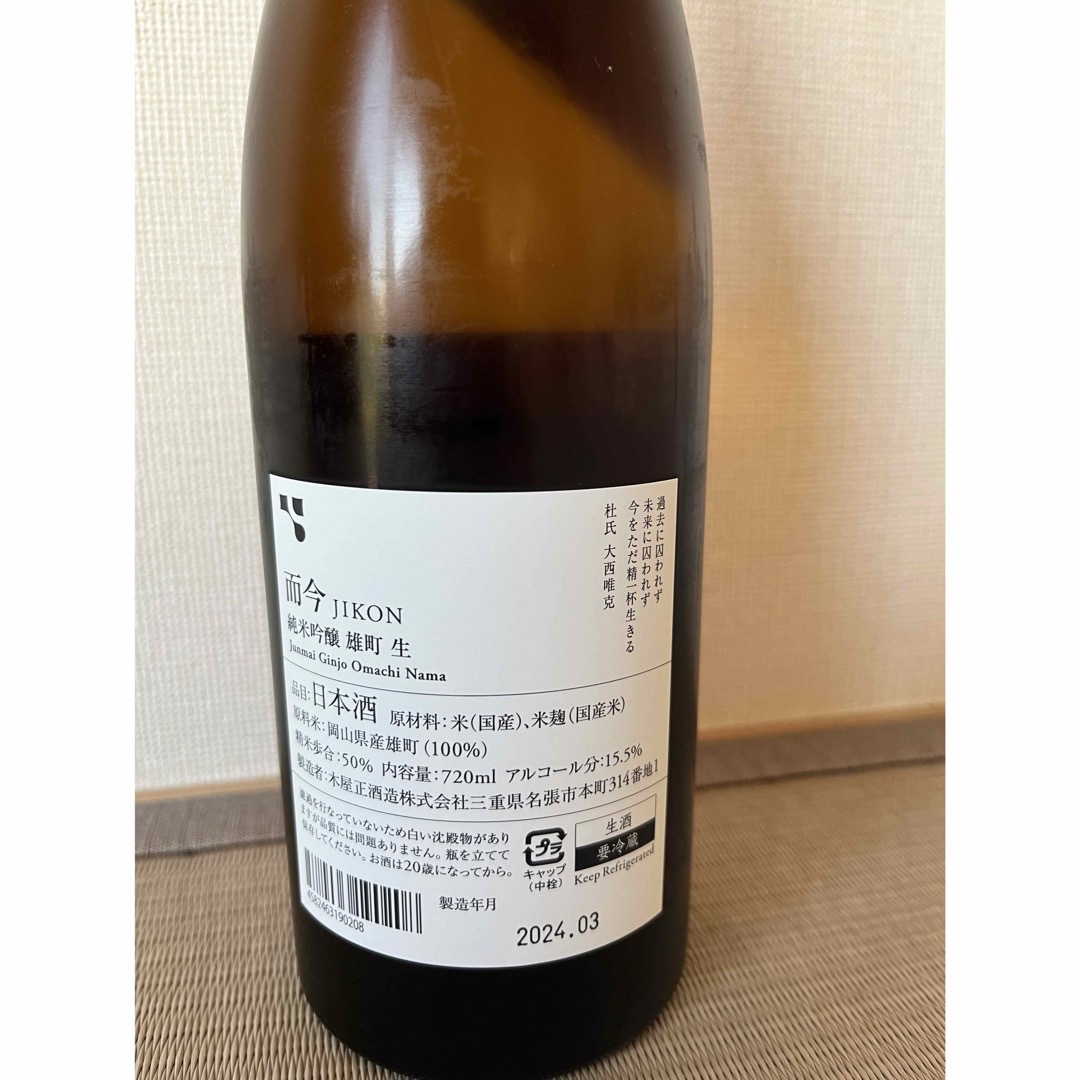 而今(ジコン)の而今　雄町　生　720㍉ 食品/飲料/酒の酒(日本酒)の商品写真
