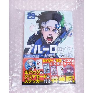 ブルーロック２９巻 ③(少年漫画)