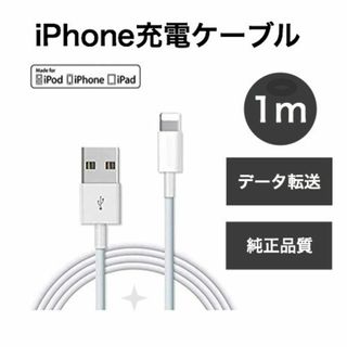 ライトニングケーブル iPhone充電器 純正品質 送料無料