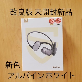 SOUNDPEATS - 新品★RunFree SOUNDPEATS★改良版 新色アルパインホワイト