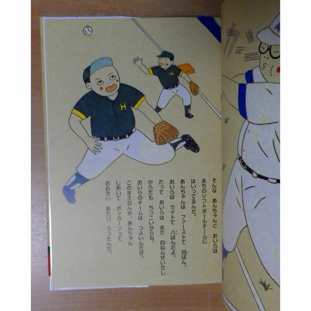 あんちゃん 高部晴市　童心社 エンタメ/ホビーの本(絵本/児童書)の商品写真