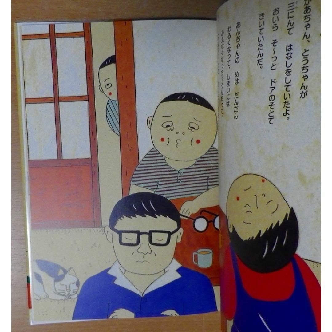 あんちゃん 高部晴市　童心社 エンタメ/ホビーの本(絵本/児童書)の商品写真