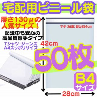 B4 50枚 宅配ビニール袋 テープ 梱包資材 封筒 ビニール 段ボール 梱包材(ラッピング/包装)