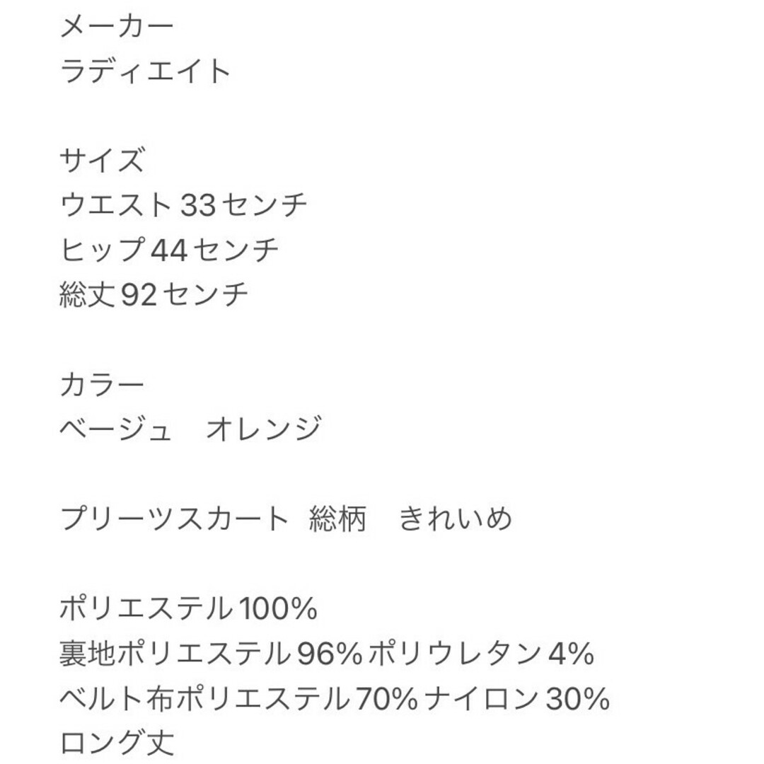 ラディエイト　プリーツスカート　F　ベージュ　オレンジ　総柄　きれいめ　ポリ レディースのスカート(ロングスカート)の商品写真