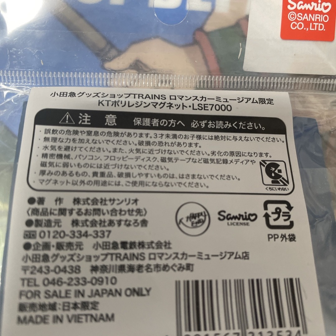 ハローキティ(ハローキティ)のハローキティ ロマンスカーミュージアム限定 エンタメ/ホビーのおもちゃ/ぬいぐるみ(キャラクターグッズ)の商品写真