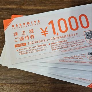 NARUMIYA INTERNATIONAL - 7000円分◆ナルミヤ 株主優待券 お買物割引券◆追跡有り