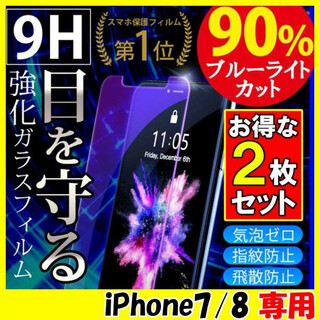 iPhone7/8 アイフォン 画面保護 フィルム 強化ガラス シール 2枚 F