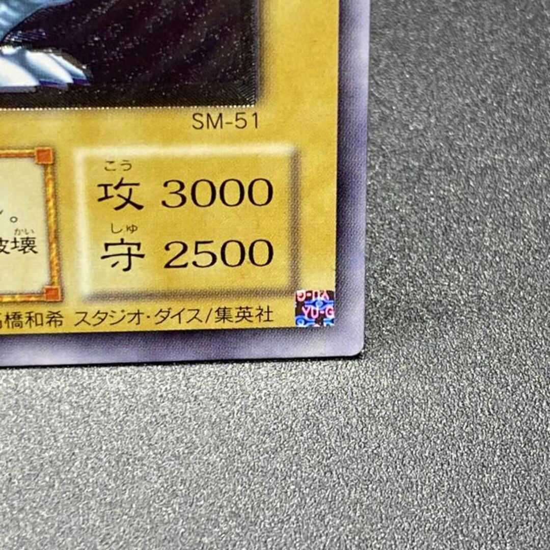 遊戯王(ユウギオウ)の青眼の白龍 アルティメットレア レリーフ SM-51 エンタメ/ホビーのトレーディングカード(シングルカード)の商品写真