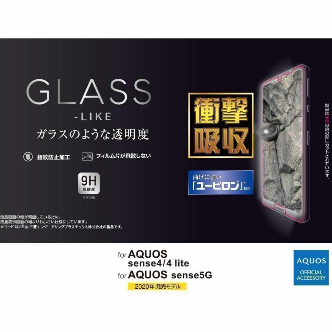 3個 AQUOS sense4(lite) sense5G ガラスライクフィルム スマホ/家電/カメラのスマホアクセサリー(保護フィルム)の商品写真