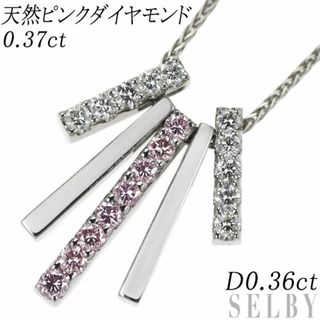 Pt900/ K18WG 天然ピンクダイヤモンド ペンダントネックレス 0.37ct D0.36ct